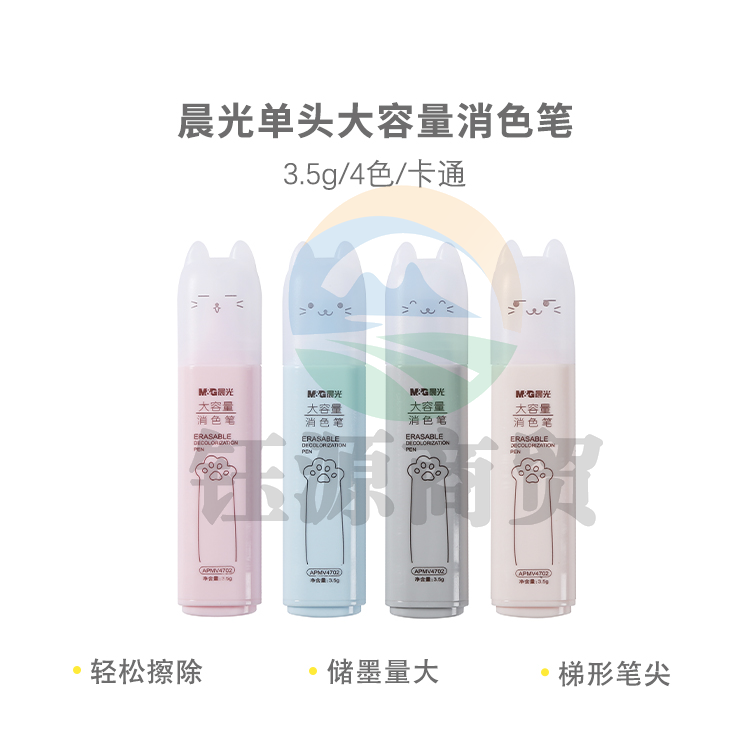 晨光APMV4701 单头大容量消色笔拔盖斧形头消色油墨