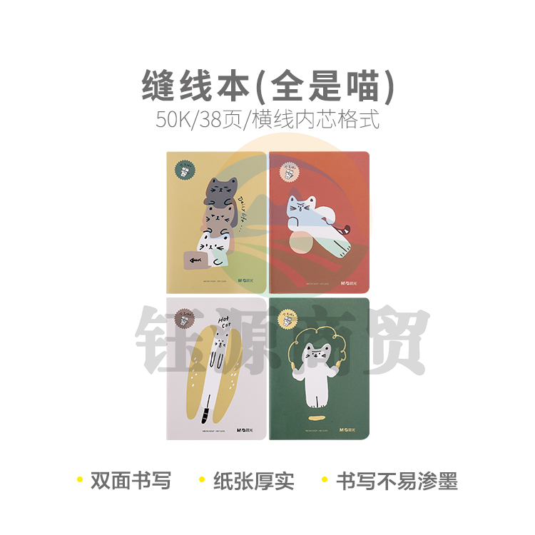 晨光缝线本5040 38页(全是喵)F50317 32本价