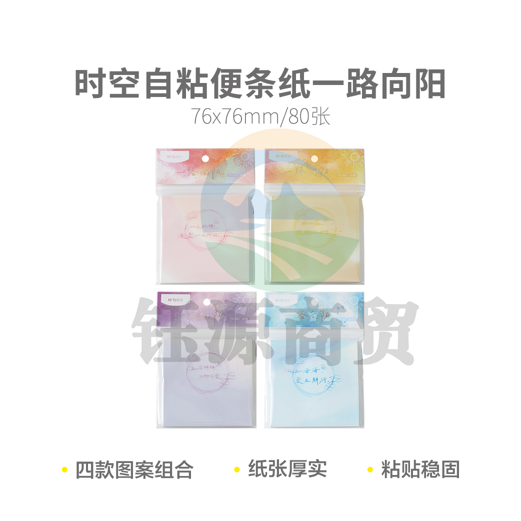 晨光YS-635 时空3X3 80张一路向阳自粘便条纸