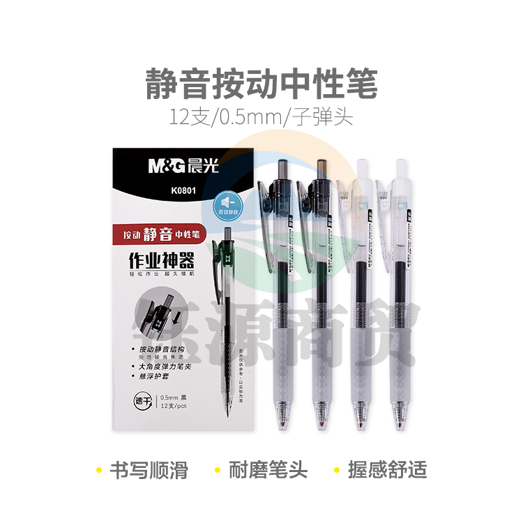 晨光 AGP02323按动中性笔st笔头速干碳素黑0.5mm黑色12支