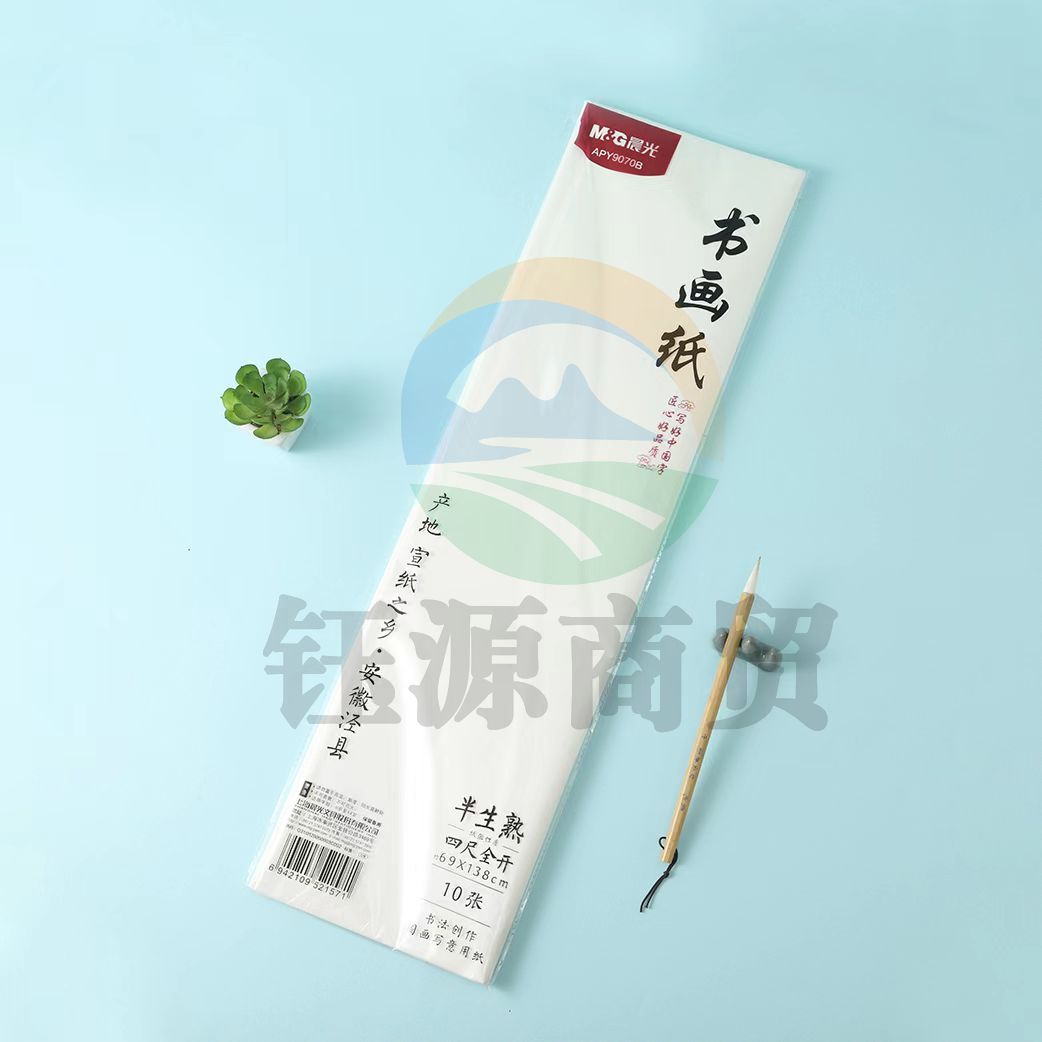 晨光半生熟书画纸四尺宣纸10张/包 APY9070B