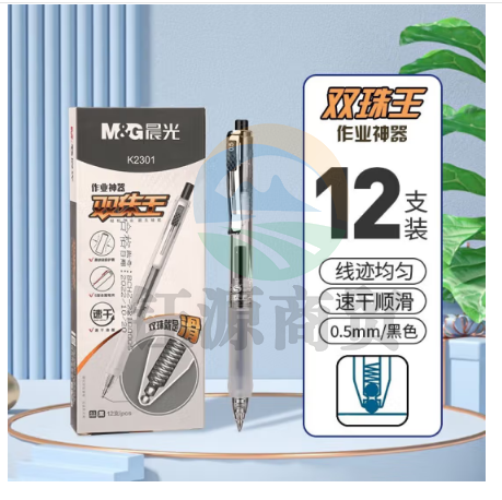 晨光双珠王按动中性笔0.5mm黑色子弹头学生用速干顺滑刷题笔 简约大容量软胶护套 【 AGPK2301 黑色 单支】