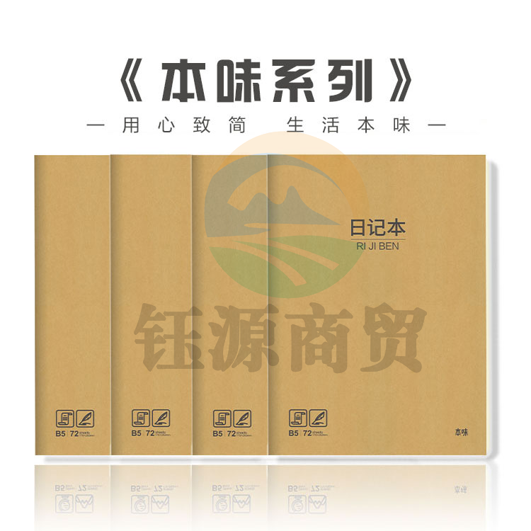 晨光本味B5牛皮胶套本72页日记MPY4RT20