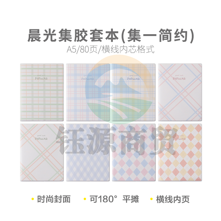 晨光软胶套本胶套笔记本集A5胶套本80页(集一简约)JA-1003