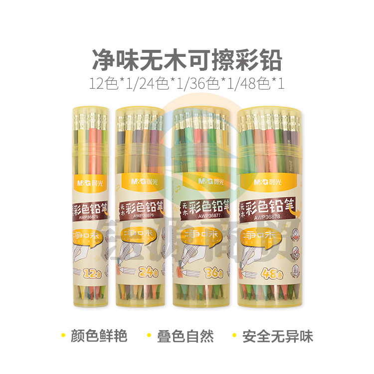 晨晨光彩铅净味无木可擦12色AWP36875