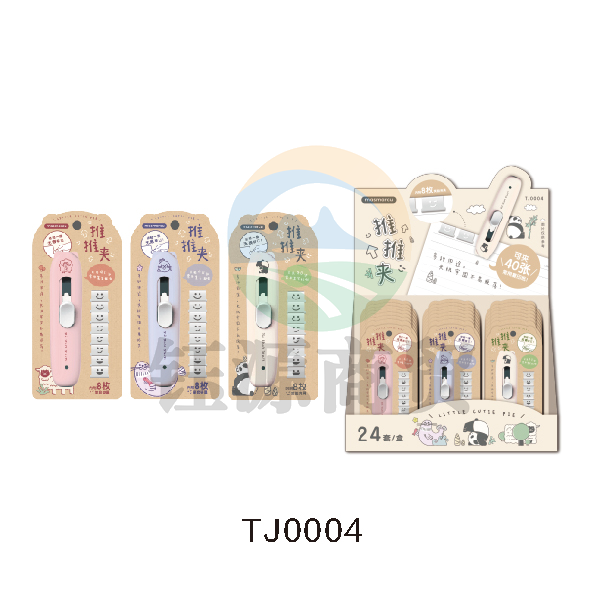晨光TJ0004 MASMARCU小可爱推推夹