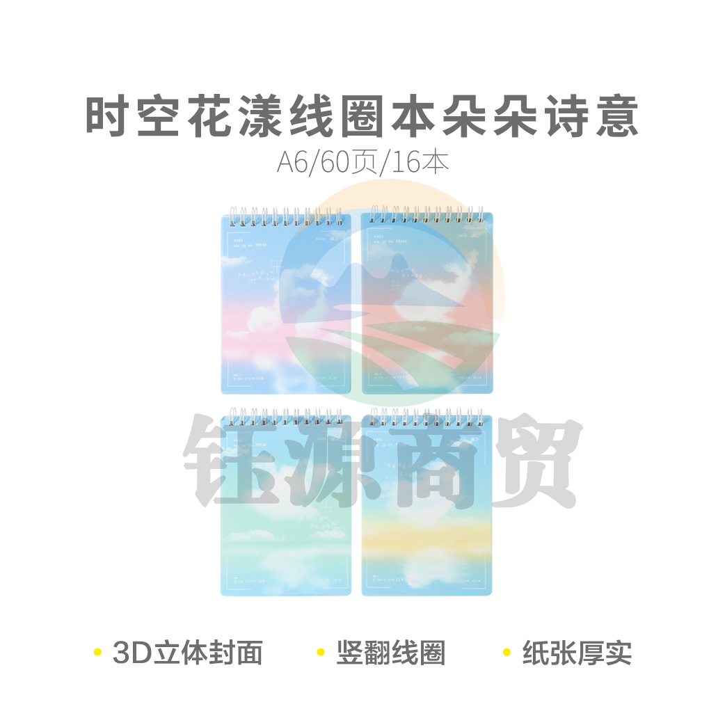 晨光XA6102H2 时空花漾朵朵诗意A6 60页线圈本