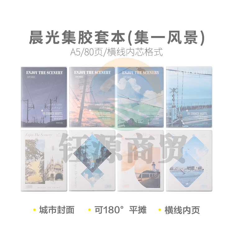 晨光集A5胶套本80页(集一风景)JA-1002