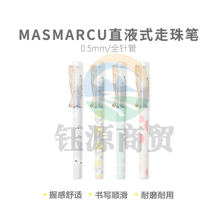晨光直液式MASMARCU系列笔ARPM1907 0.5