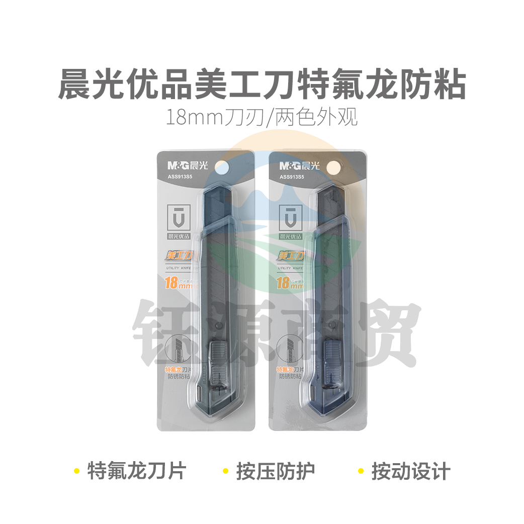 晨光ASS913S5 优品18mm特氟龙防粘美工刀