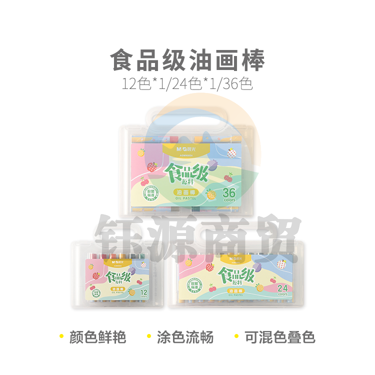 晨光油画棒彩色蜡笔食品级24色AGM900E3