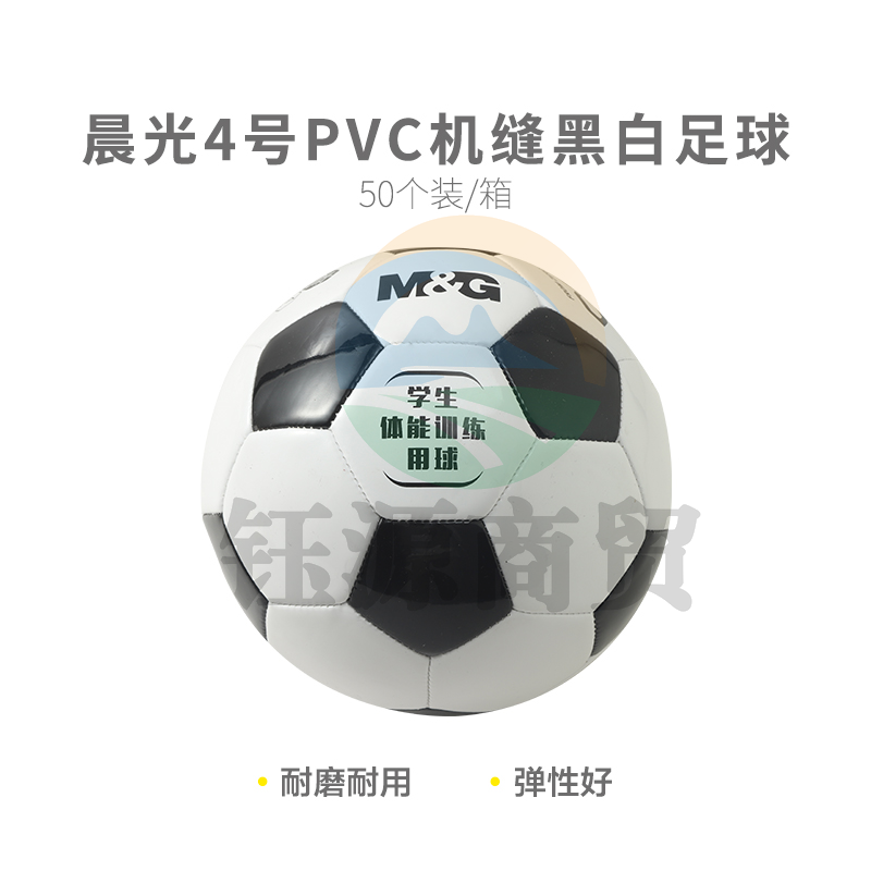 【考试专用】晨光体育4号PVC机缝经典黑白足球AST09515