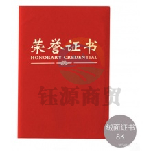 晨光尊贤绒面8K荣誉证书 ASC99307