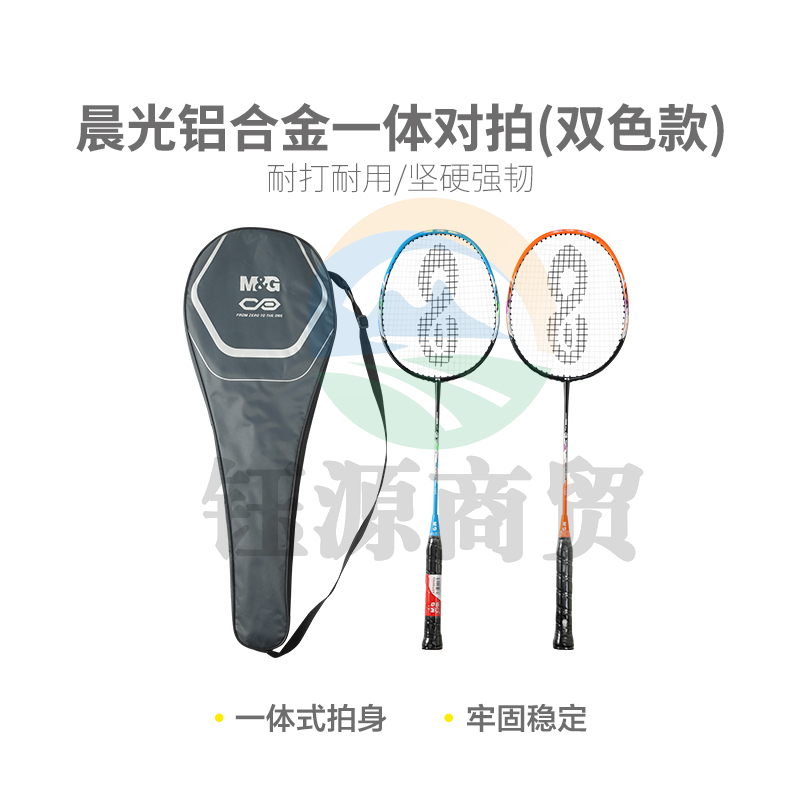 【进阶级】晨光体育羽毛球拍铝合金一体对拍(双色款)AST09703