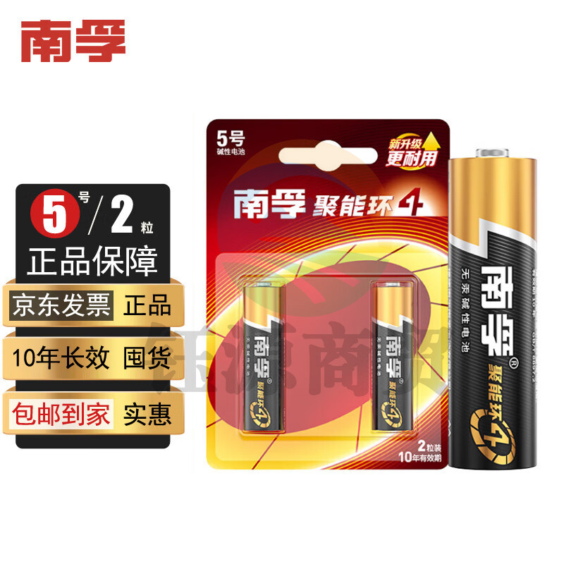 南孚5号电池2粒 五号碱性 聚能环4代 适用耳温枪/血糖仪/无线鼠标/遥控器/血压计/挂钟/血氧仪等