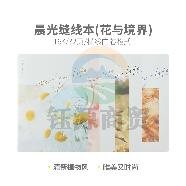 晨光1630缝线本笔记本车线本16K 32页(花与境界) F16384 12本装
