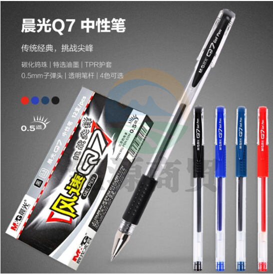 晨光(M&G) Q7 中性笔 签字笔 水笔 0.5mm 12支/盒 黑色