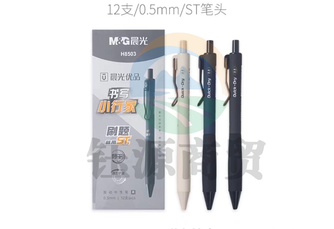 晨光书写小行家弹力护套磨砂按动中性笔AGPH8503 秒干 0.5mm