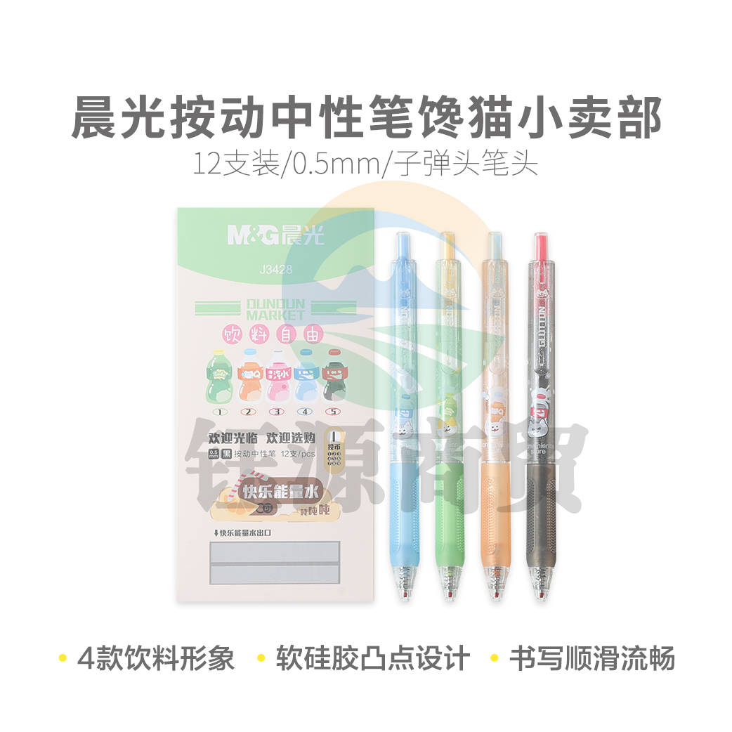 晨光 AGPJ3428 馋猫小卖部黑0.5按动中性笔
