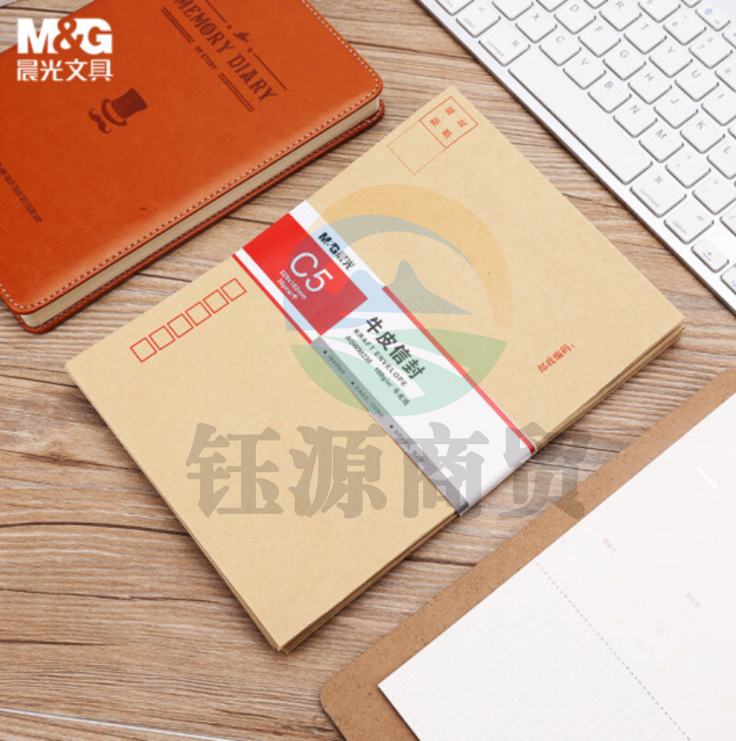 晨光(M&G)文具7号C5牛皮纸信封 229*162mm