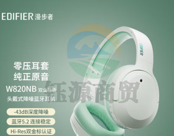 漫步者(EDIFIER)W820NB双金标版 头戴式主动降噪蓝牙耳机 蓝牙5.2 手机电脑笔记本耳机 柳芽青