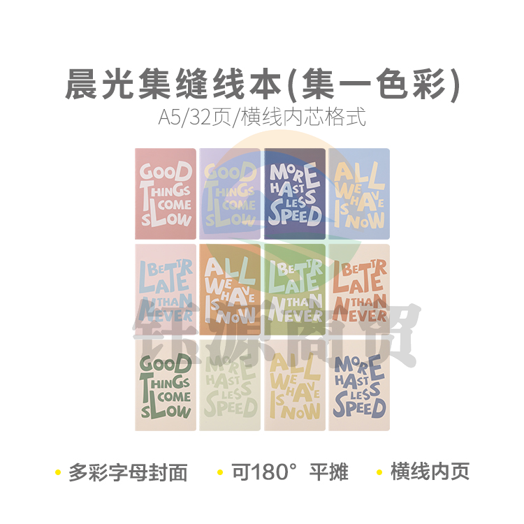 晨光缝线车线本线装本集A5缝线本32页(集一色彩)FA5-402 12本价