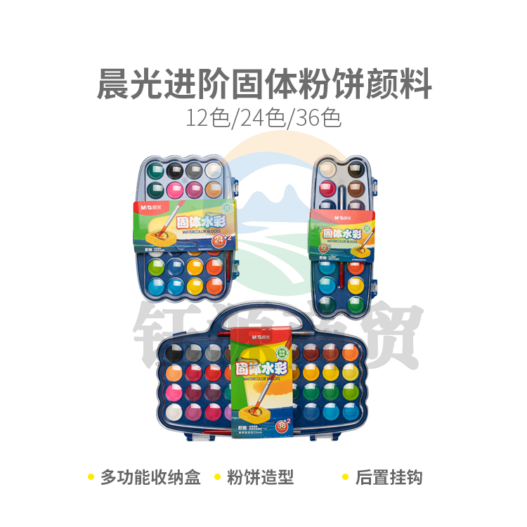 晨光进阶固体粉饼固体水彩颜料24色APL976M2