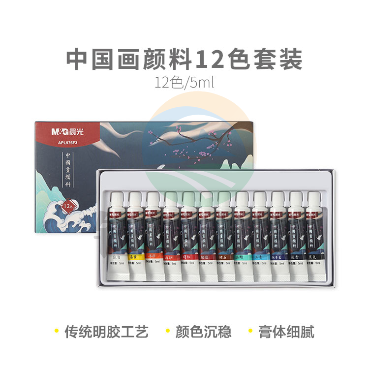 晨光颜料中国画12色套装5ml APL976F3