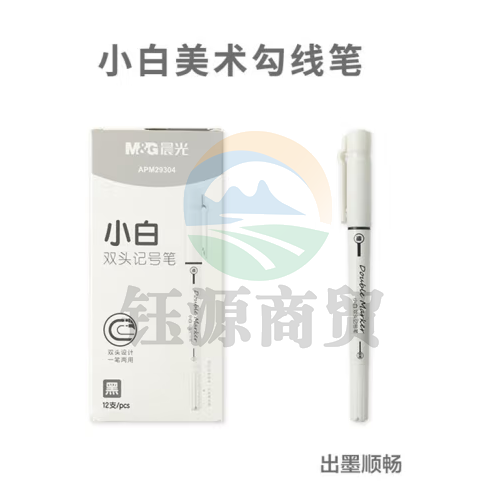 晨光记号笔小白系列勾线笔儿童美术手绘画画线笔记号笔小双头油性物流标注笔记号笔学生涂鸦双向笔头描线勾边笔记号笔 APM29304黑色单支(黑)12支/盒