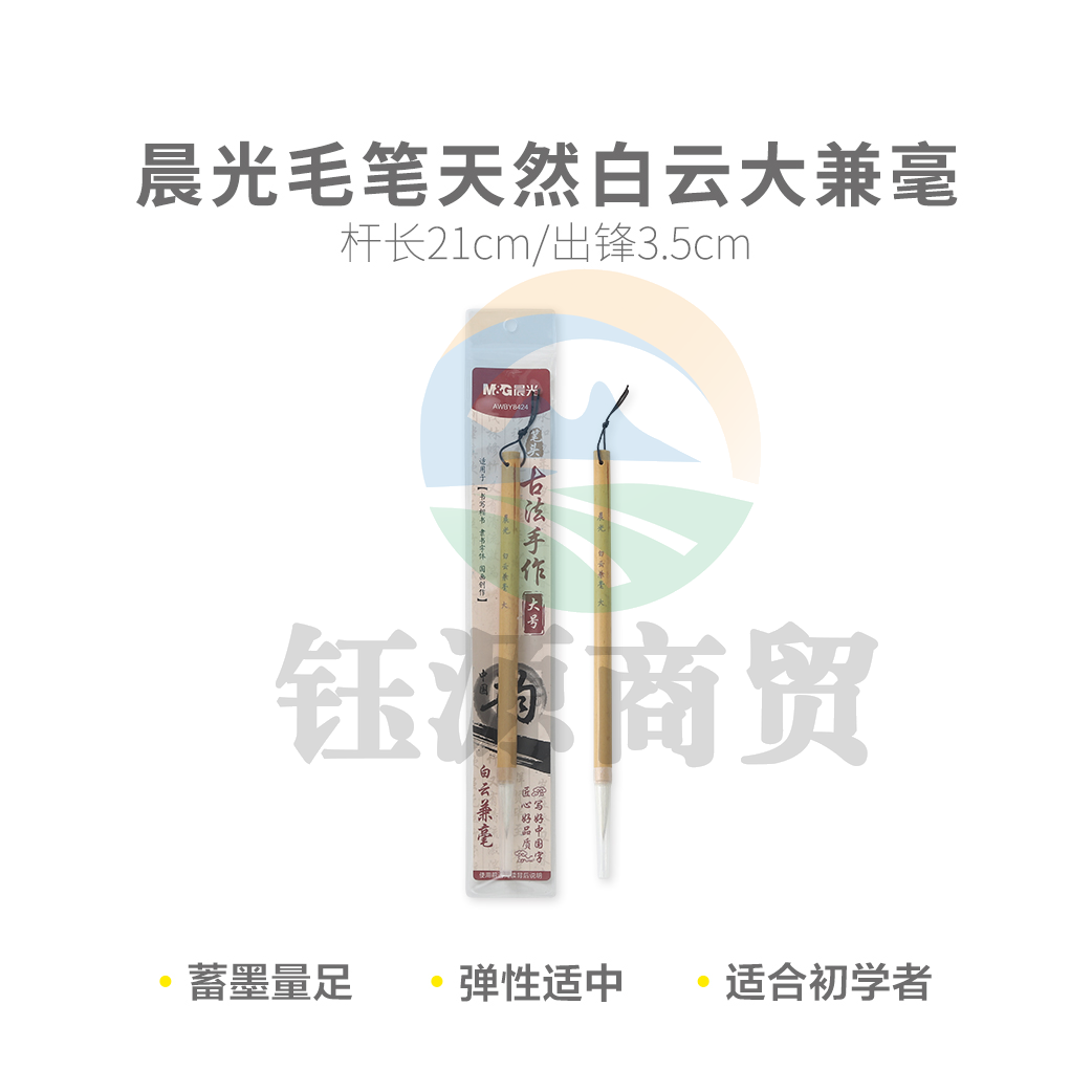 晨光AWBY8424 天然白云大兼毫毛笔