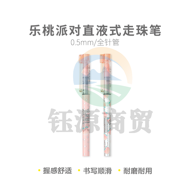 晨光直液式乐桃派对限定中性笔ARPM1710  0.5