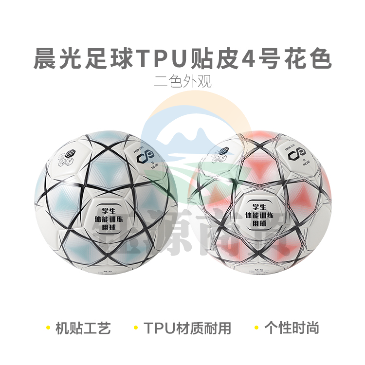 晨光AST09714 4号TPU足球贴皮花色