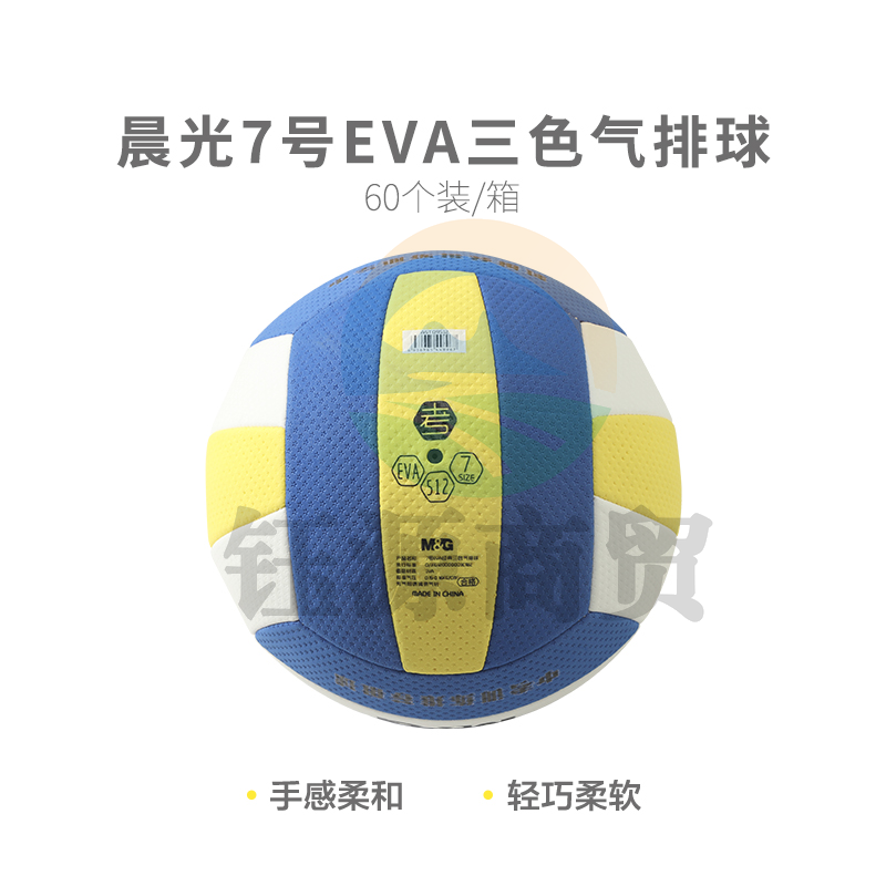 晨光体育7号EVA经典三色气排球AST09512