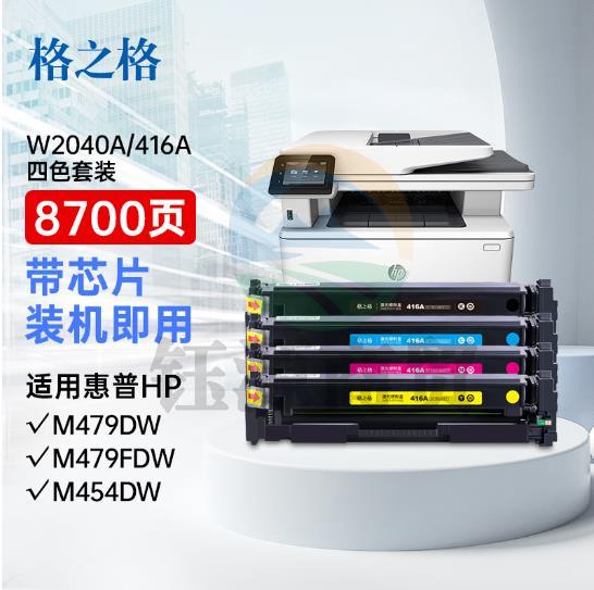 格之格416a硒鼓适用惠普m479dw硒鼓 m479fdw m454dw m479 m454dn M480f hp w2040a硒鼓