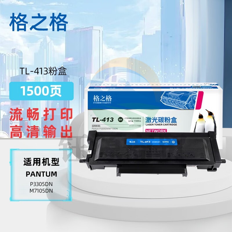 格之格TL-413粉盒适奔图PantumP3305DNM7105DN3307DN3307DN/TL-413