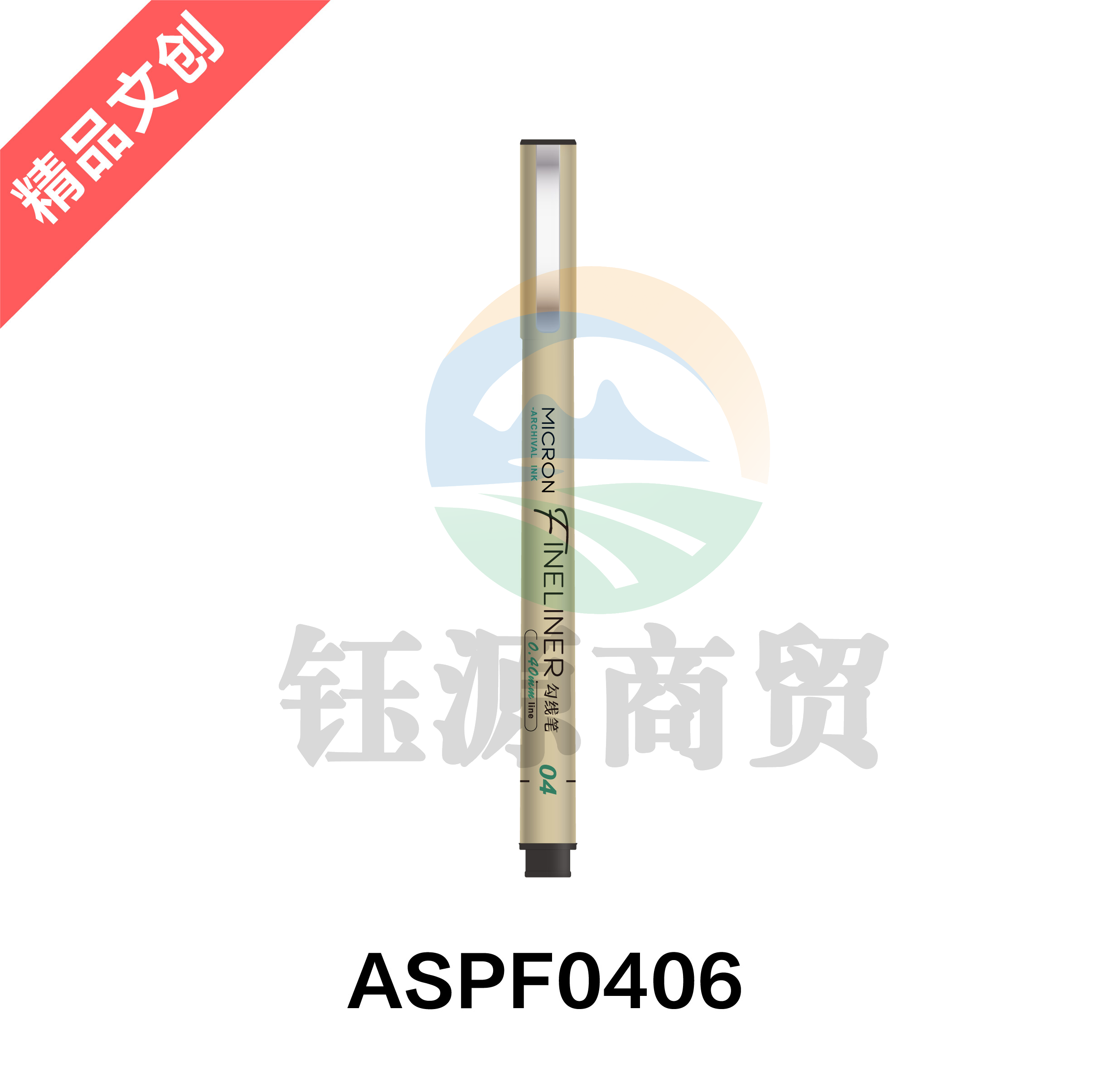 晨光描边笔针管笔04(速画王)ASPF0406黑0.4 10支装