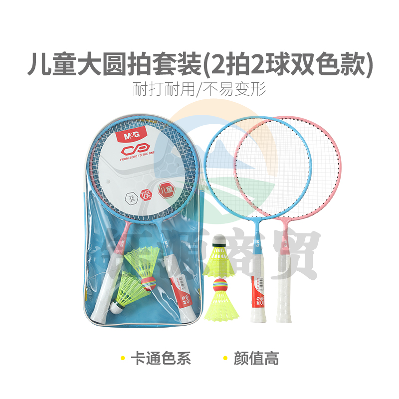 【入门级】晨光体育羽毛球拍儿童大圆拍套装(2拍2球双色款)AST09301