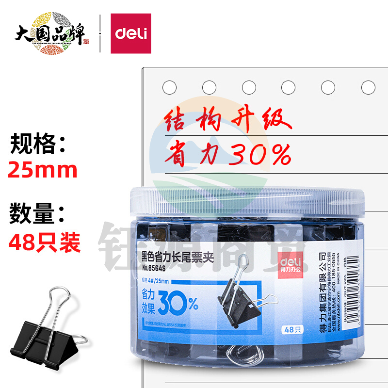 得力(deli)48只25mm省力黑色长尾夹 4#中号 8564S
