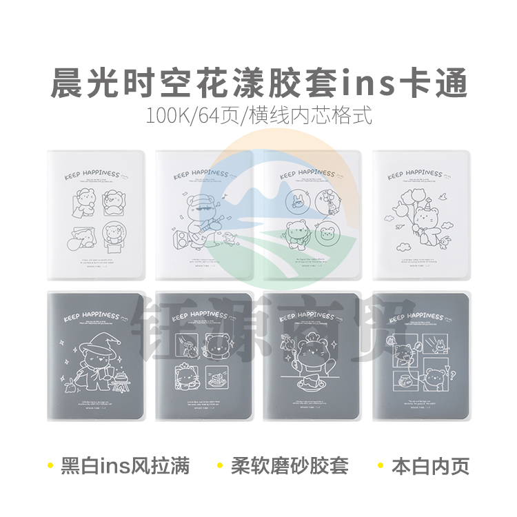晨光软胶套本胶套笔记本时空花漾100K胶套本64ins-卡通晨光软胶套本胶套笔记本时空花漾100K胶套本64ins-卡通J10102E1 8本装