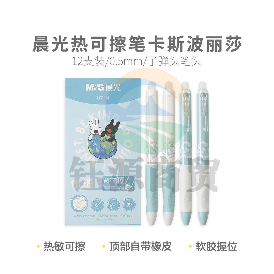 晨光QKPH7114 卡斯波丽莎黑0.5热可擦笔