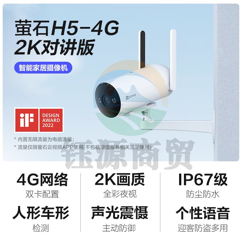 萤石H5智能家居摄像机+64G监控专用存储卡 300万像素 4G联网无限流量 2K画质 IP67防水防尘