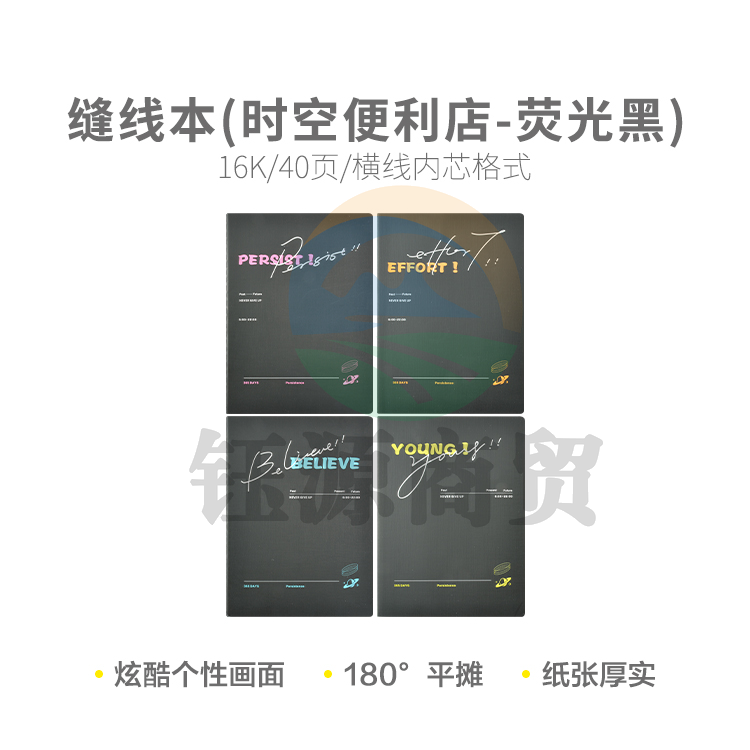 晨光缝线本16K40页时空便利店荧光黑F1645T 12本装
