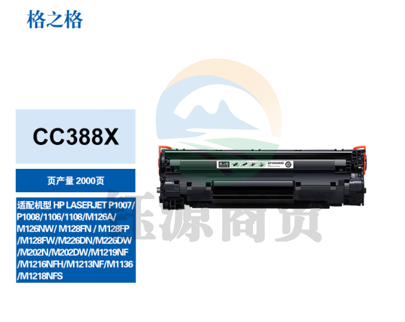 格之格硒鼓 88X CC388X 高容量硒鼓