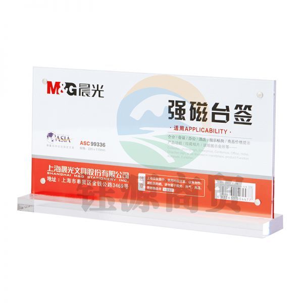 晨光 ASC99336 T型桌牌 亚克力强磁展示牌台签 透明220*110mm