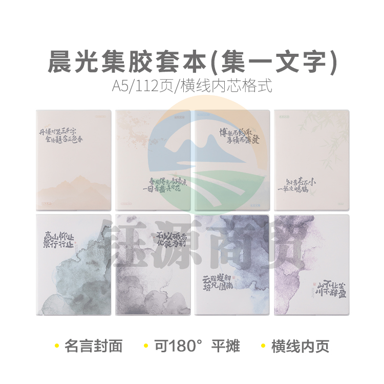 晨光集A5胶套本112页(集一文字)JA-1201