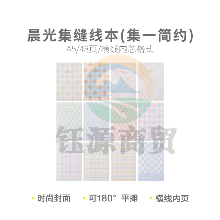 晨光缝线车线本线装本集A5缝线本48页(集一简约)FA5-503 12本装