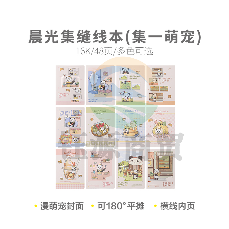 晨光缝线车线本线装本集16K缝线本32页(集一色彩)F16-402 12本装