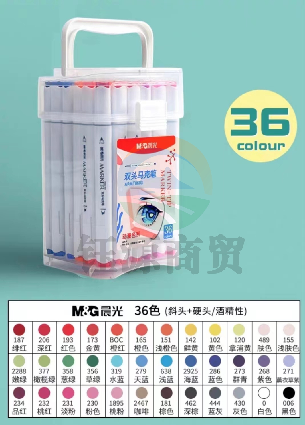 晨光马克笔双头大容量36色马克笔APMT8603
