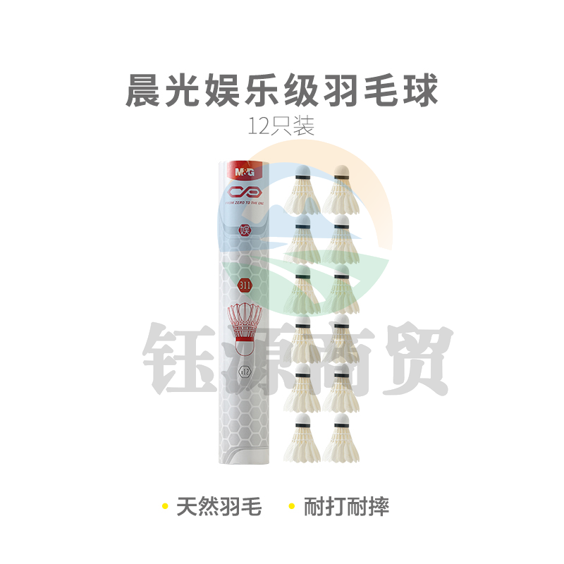 【入门级】晨光体育娱乐级羽毛球(12只装)AST09311