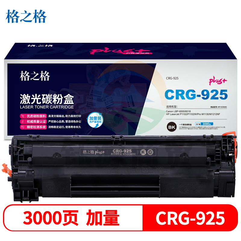 格之格 NT-CC925Cplus+ 黑色硒鼓 适用于HP P1102/P1102W/ Pro M1130/m1212nf/Canon LBP-6000/6018(偏远区域下单请电话咨询)